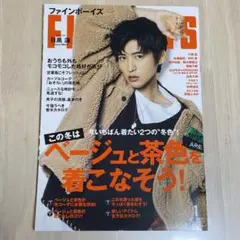 FINEBOYS 2021年 1月号 目黒蓮くん表紙