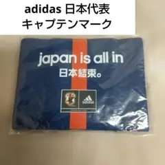 adidas 日本代表 キャプテンマーク アディダスのサムネイル