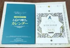 2026年最新】とんがり帽子のアトリエ カレンダーの人気アイテム - メルカリ