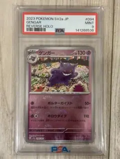 【psa9】ゲンガー モンスターボールミラー