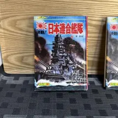 Dー52 決戦！日本連合艦隊