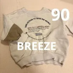90㎝ BREEZE トレーナー