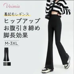 VEIMIA裏起毛レギンス黒グレー2枚組