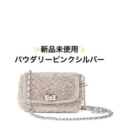 ✨新品未使用✨【アンテプリマ】ルッケット/パウダリーピンクシルバー