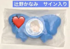 2025年最新】辻野かなみ サインの人気アイテム - メルカリ
