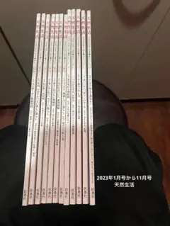 天然生活 2025 11月