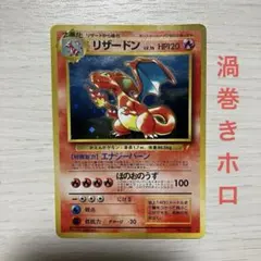 リザードン「とりかえっこプリーズ」 キャンペーンPROMO 十字ホロ　渦巻きホロ リザードン_「とりかえっこプリーズ」 キャンペーンカード PROMO 第1