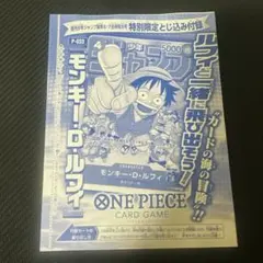 ワンピースカードルフィ週刊少年ジャンププロモ【完全未開封】