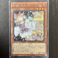 灰流うらら MACR シークレット