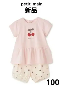 新品☆プティマイン☆100☆GIRLS半袖パジャマ☆ルームウェア☆ライトピンク