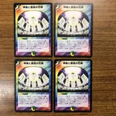 9533 神秘と創造の石碑 4枚