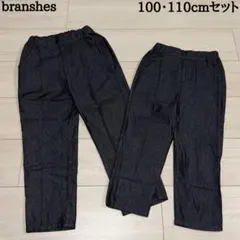 【新品タグ付き】【バラ売り不可】ブランシェス 100・110cmセットのサムネイル
