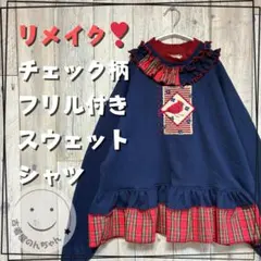 リメイク❣チェック柄フリル付きスウェットシャツ ネイビー 刺繍【古着】