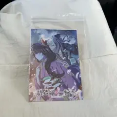 マチアソビ 配布物 結界師の一輪華 ポストカード