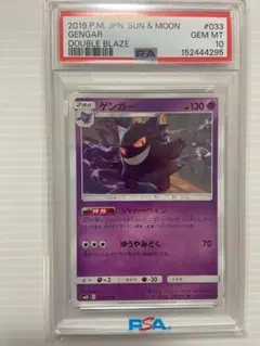 ゲンガー psa10 U SM10 ダブルブレイズ 033/095 - メルカリ