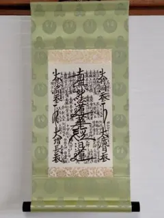 希少【御形木 御本尊】日寛上人【表装替え済】日蓮正宗 創価学会 曼荼羅 希少【御形木 御本尊】日寛上人【表装替え済】日蓮正宗 創価学会