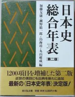 2026年最新】日本史総合年表の人気アイテム - メルカリ