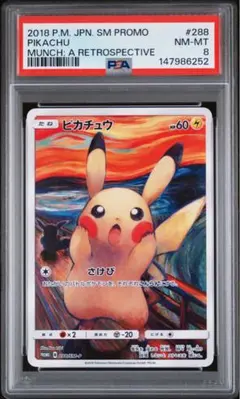 2026年最新】ムンク ピカチュウ psaの人気アイテム - メルカリ