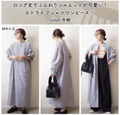 ★Laumeomi ストライプシャツワンピース omiさん しまむら★