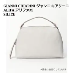 美品GIANNI CHIARINI ジャンニキアリーニ アリファM/SILICE