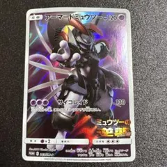 アーマードミュウツー　PROMO 365/SM-P p146