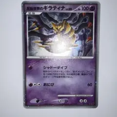 2008年映画公開記念プロモカード ポケモンカード 反転世界のギラティナ