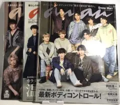 anan Snow Man 3冊まとめ売り