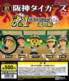 阪神タイガース フィギュア　近本選手