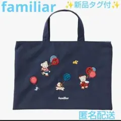 JAL機内販売 限定 ファミリア JALオリジナル レッスンバッグ - メルカリ