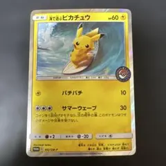 海で遊ぶピカチュウ：My251ポケモンセンター真夏のピカピカ大作戦キャンペーン…