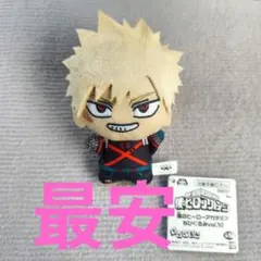 僕のヒーローアカデミア 爆豪勝己 ちびぐるみ vol.10 ヒロアカ