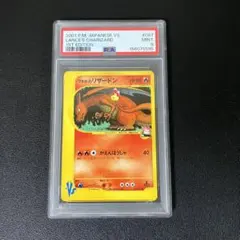 PSA9 ポケモンカード VS ワタルのリザードン 137940174 PSA9 ポケモンカード VS ワタルのリザードン 137940174 - メルカリ