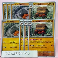イシズマイ　じたばた　イワパレス　がんじょう　各4枚　pci801