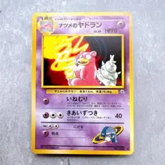 452.ポケモンカード ナツメのヤドン LV.29 No.080 旧裏 杉森