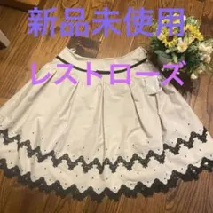 レストローズ　ひざ丈黒レース付きフレアスカート　新品未使用