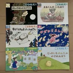 幼児向け 絵本 6冊セット こどものとも年中向き 福音館書店