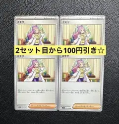 ミモザ 4枚 ポケモンカードゲーム