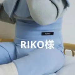 RIKO様