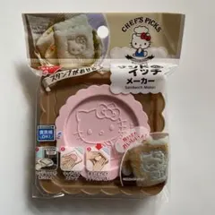 【新品未開封】サンリオ　ハローキティ　サンドイッチメーカー❶のサムネイル