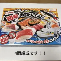 エブリィ魚屋の回転寿司トレインのサムネイル