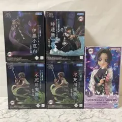 鬼滅の刃 フィギュア 5点セット