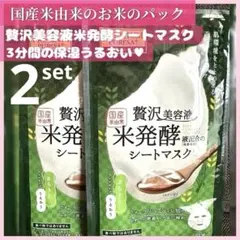 【新品】 美肌 パック 米発酵 美容液 肌に優しい 保湿 潤い 国産 セラミドのサムネイル