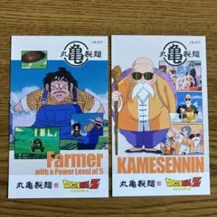 丸亀製麺　うどん札　ドラゴンボール　亀仙人　戦闘力5のおやじ