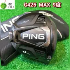 2025年最新】Ping G425 Max ドライバー 9 ヘッドのみの人気