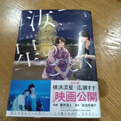 凪良　ゆう　汝、星のごとく