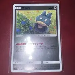 ポケモンカード ゴンベ　ごちそうサーチ　ミラー