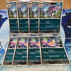 カラマネロ まどわす 進化ラインのサムネイル