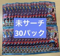 メガブレイブ 30パック ポケモンカード