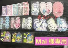 Mai 様専用ページ