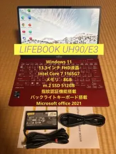 富士通　LIFEBOOK UH90/E3 11th Core i7大容量B.T